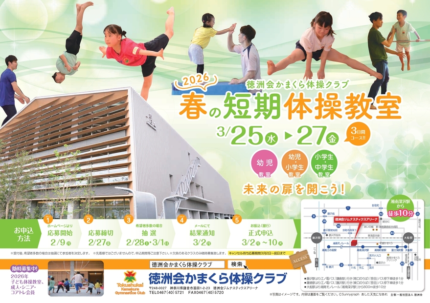 2026年度春の短期教室 パンフレット