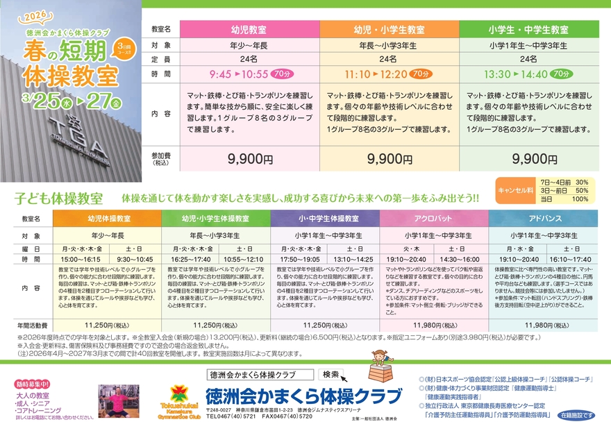 2026年度春の短期教室 パンフレット