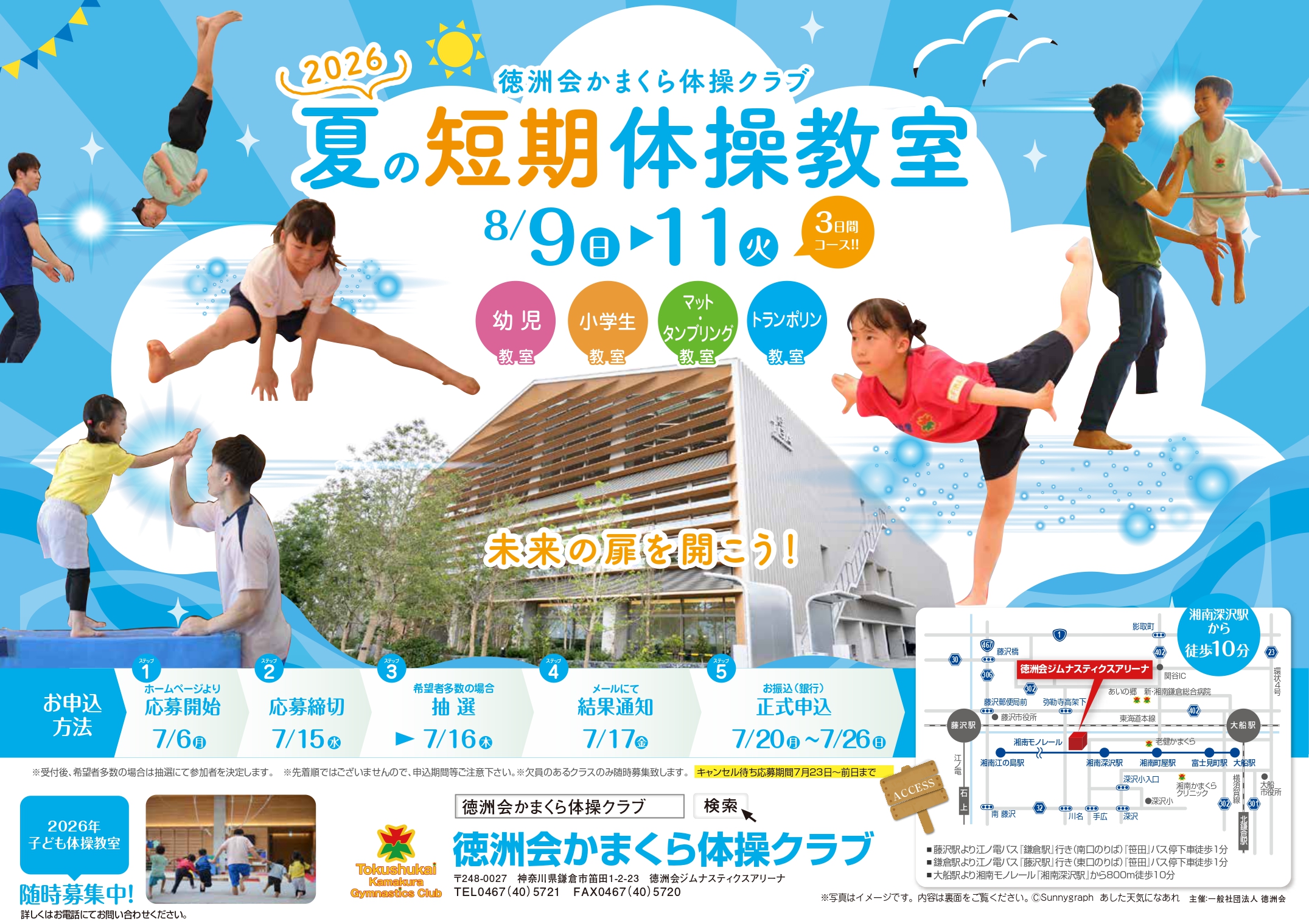 2026年度夏の短期教室 パンフレット