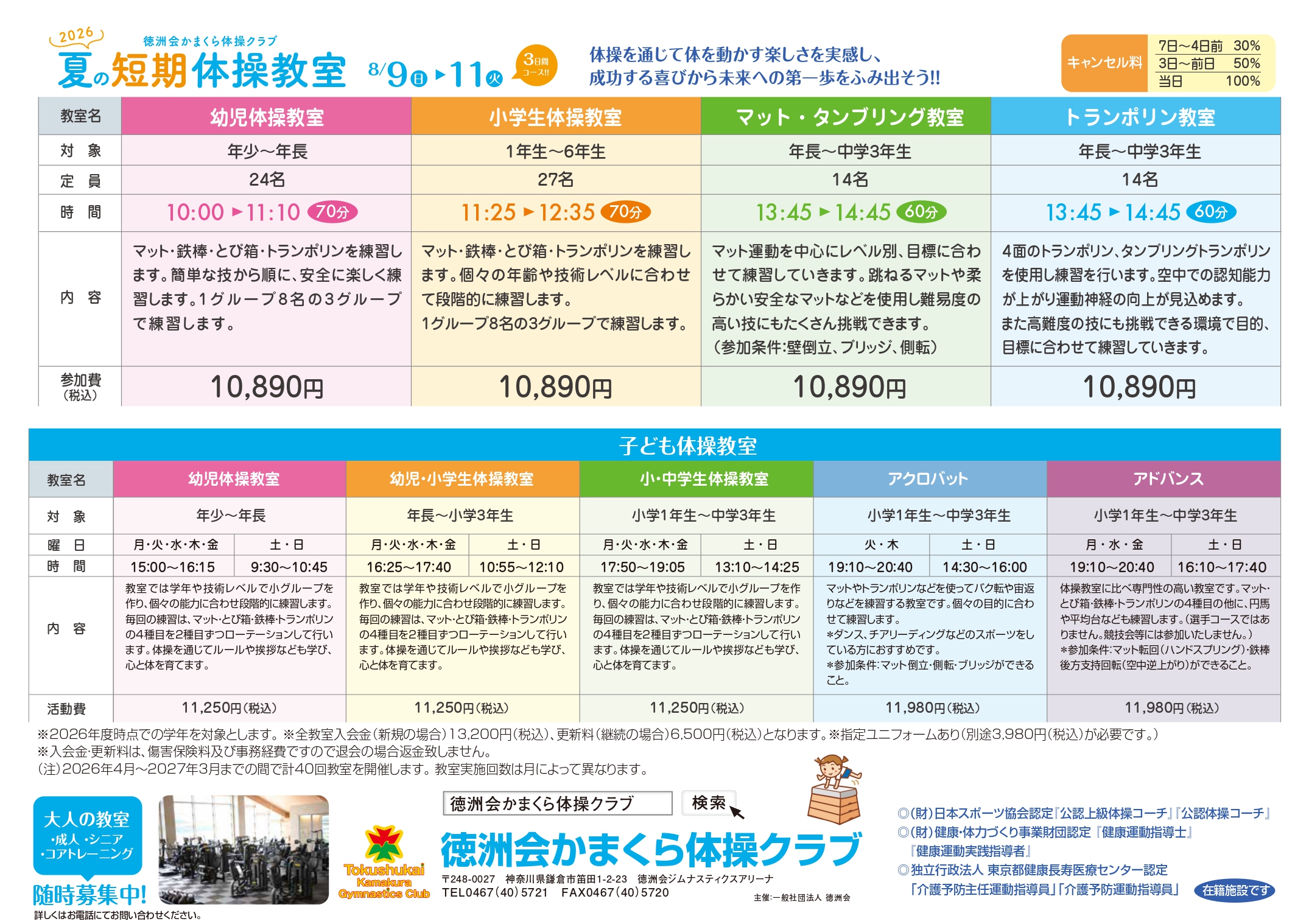 2026年度夏の短期教室 パンフレット
