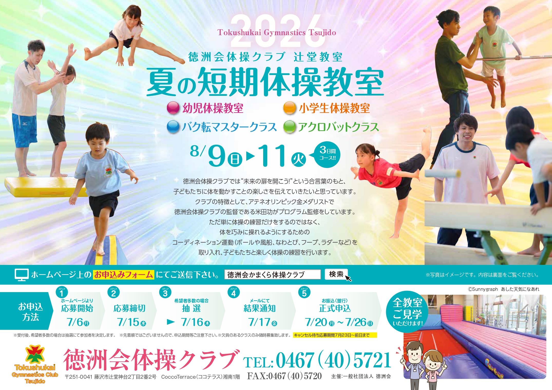 2026年度夏の短期教室 パンフレット