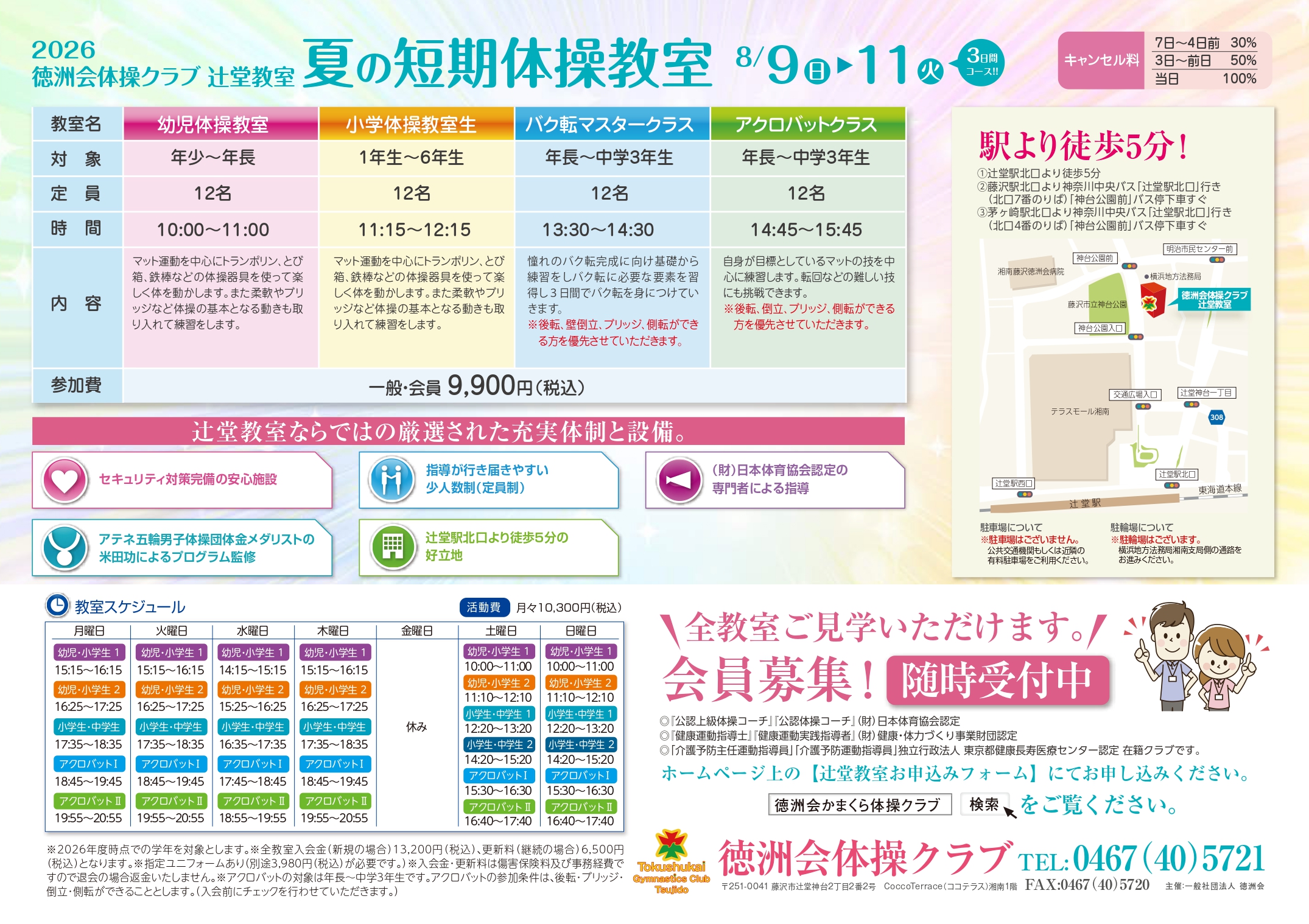 2026年度夏の短期教室 パンフレット